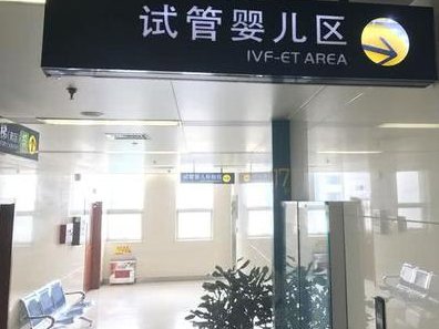 AMH值只有0.6可以做试管婴儿吗？成功率高吗？